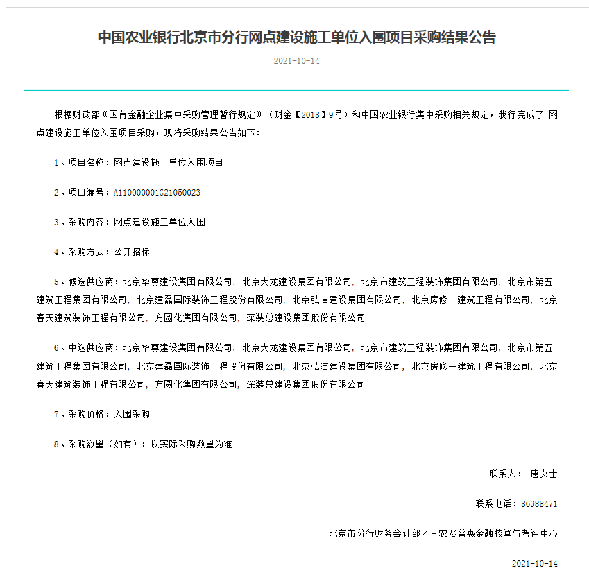 喜訊！中國(guó)農(nóng)業(yè)銀行入圍