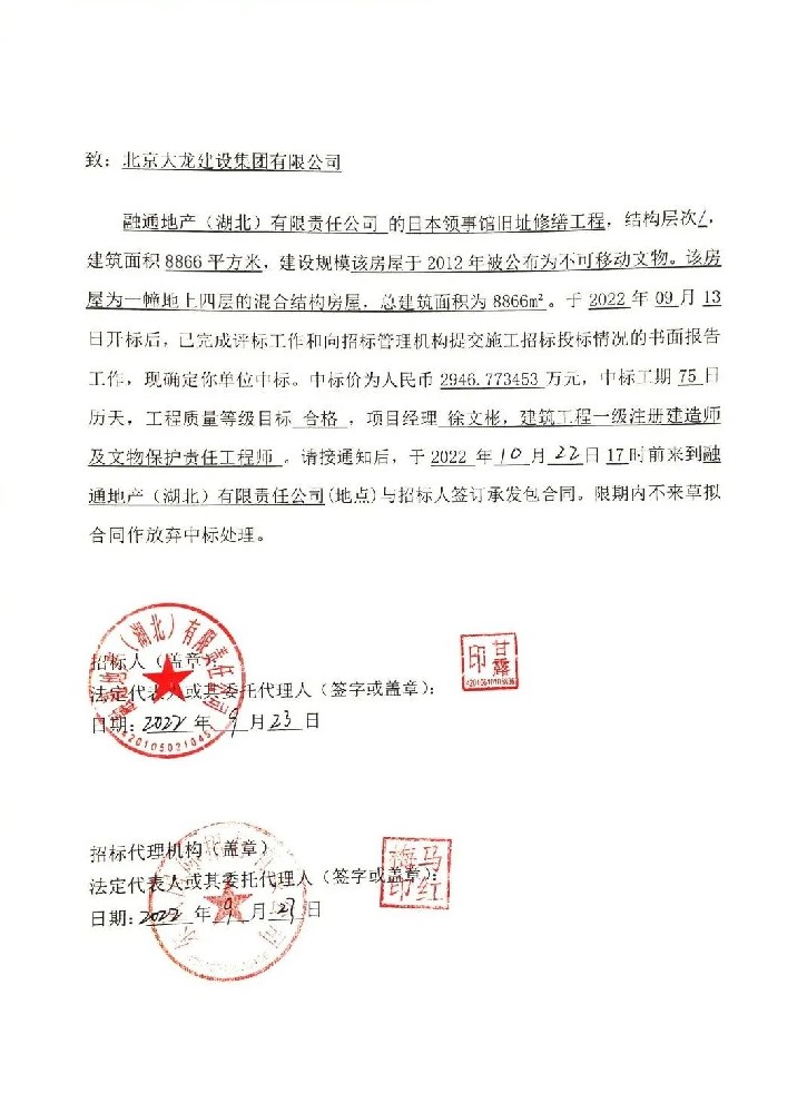 喜報！集團中標喜訊捷報頻傳