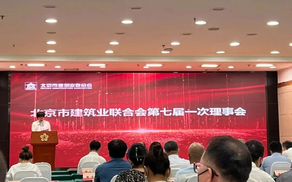 祝賀市建協(xié)第七屆會員大會圓滿召開，集團董事長當(dāng)選七屆理事會理事